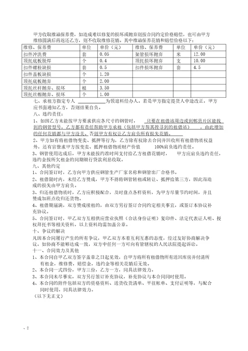 版钢管租赁合同