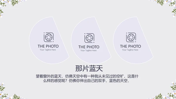 黑色小清新旅行电子相册PPT动态模板