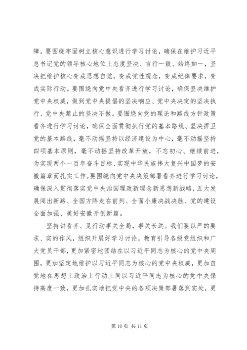 最新讲看齐见行动心得体会5篇.docx
