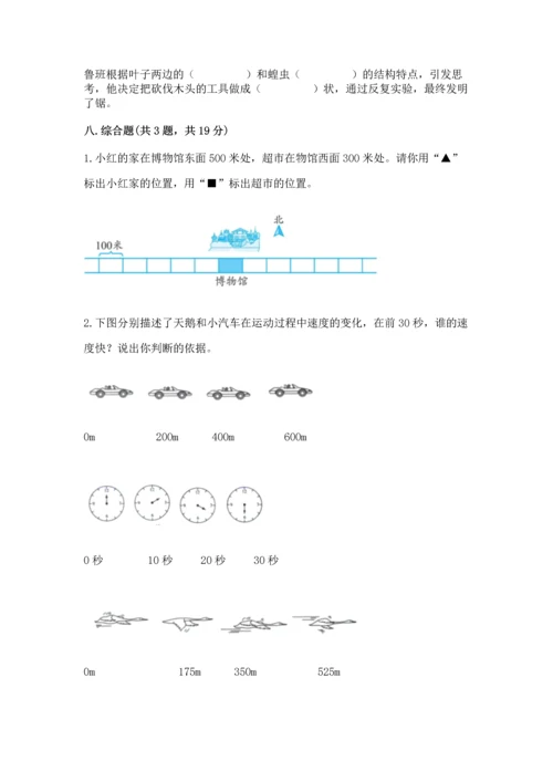 教科版科学三年级下册第一单元《 物体的运动》测试卷含答案【实用】.docx
