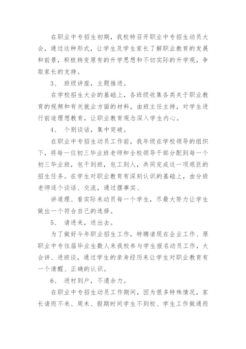 职业学校招生工作总结_1.docx
