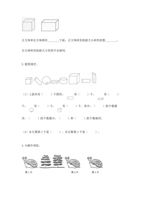 一年级上册数学期中测试卷【考试直接用】.docx