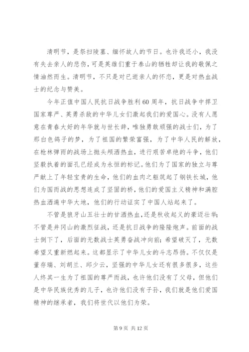 清明祭英烈主题升旗仪式主持稿.docx