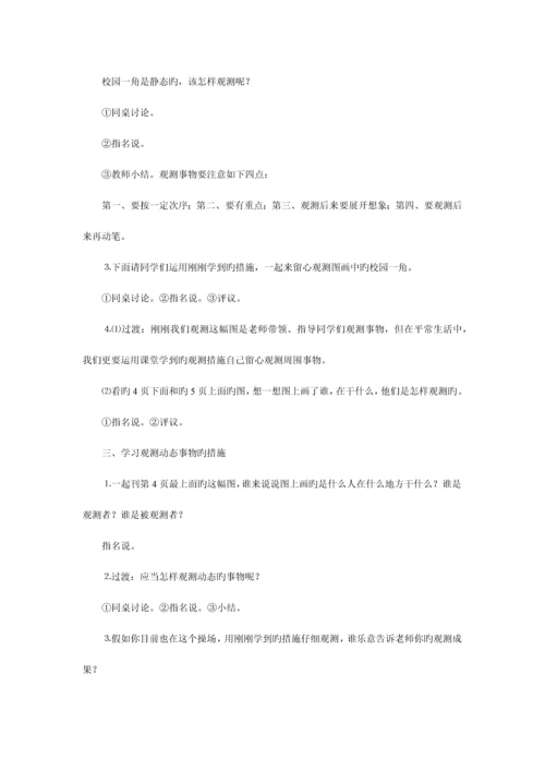 2023年苏教版小学语文四年级上册全册教案.docx