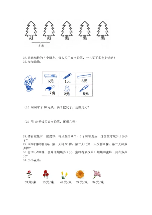 二年级上册数学应用题100道及答案（易错题）.docx