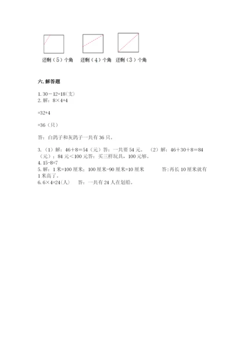 小学数学试卷二年级上册期中测试卷及答案一套.docx