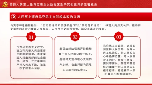 人民至上生命至上理念的践行与思考党课PPT模板