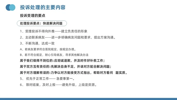 蓝色插画风医疗投诉处理与技巧医护培训PPT模版