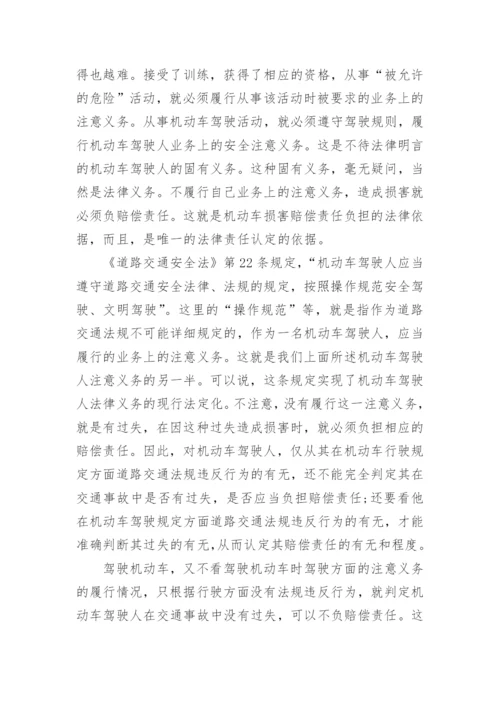 大学法律毕业论文.docx