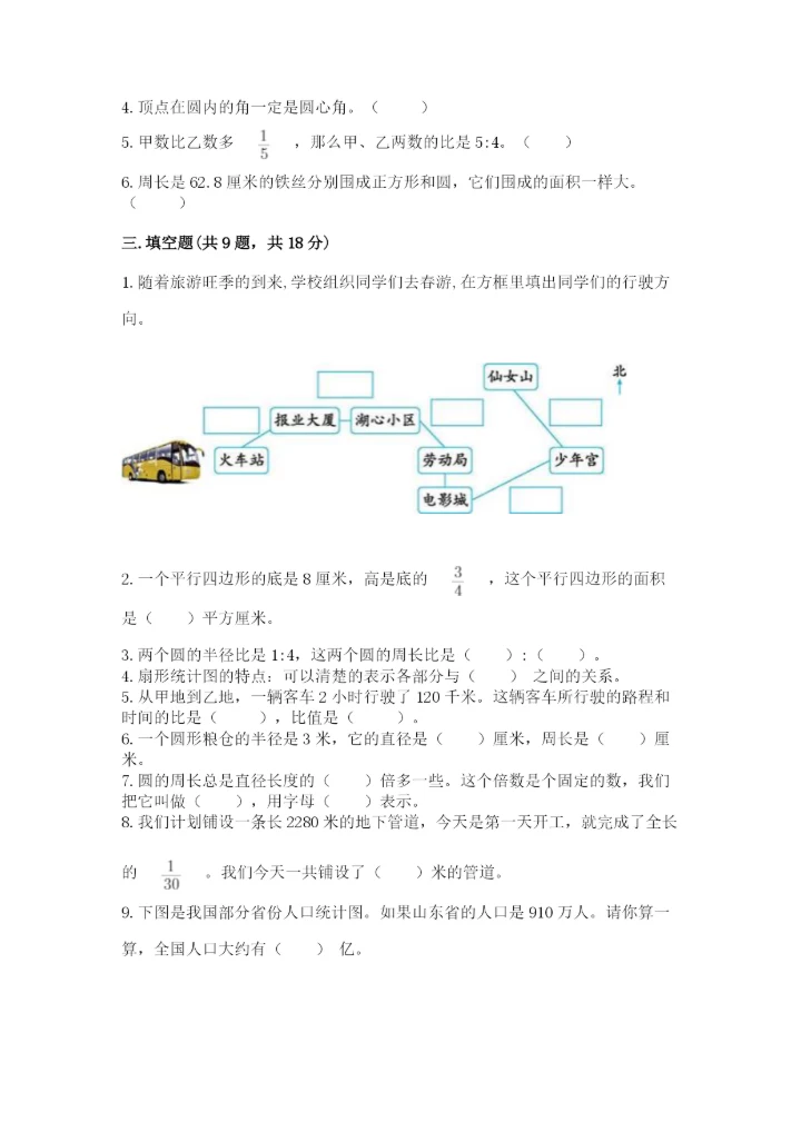小学六年级上册数学期末测试卷及答案【各地真题】.docx
