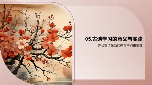 探秘古诗世界