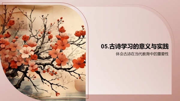 探秘古诗世界