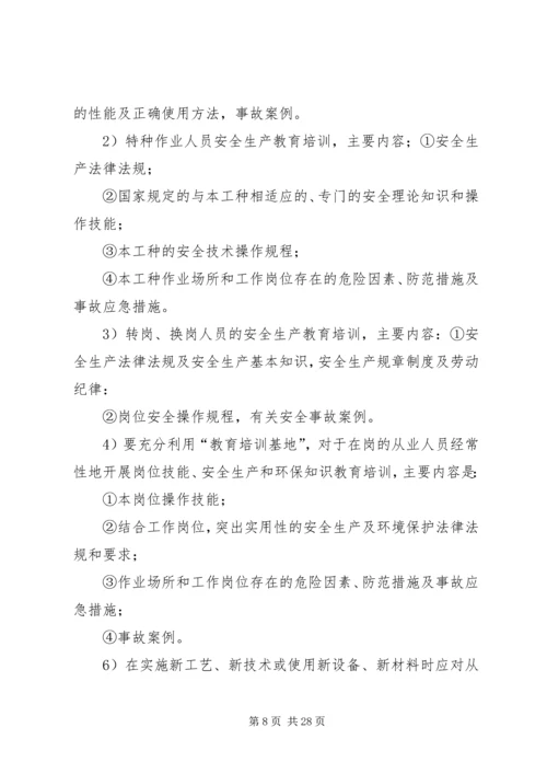 平安工地建设计划[5篇材料] (2).docx