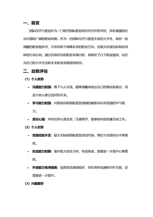 大学生职业规划书