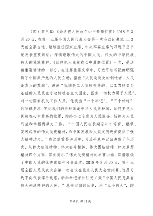 治国理政第三卷学习心得（3则）.docx