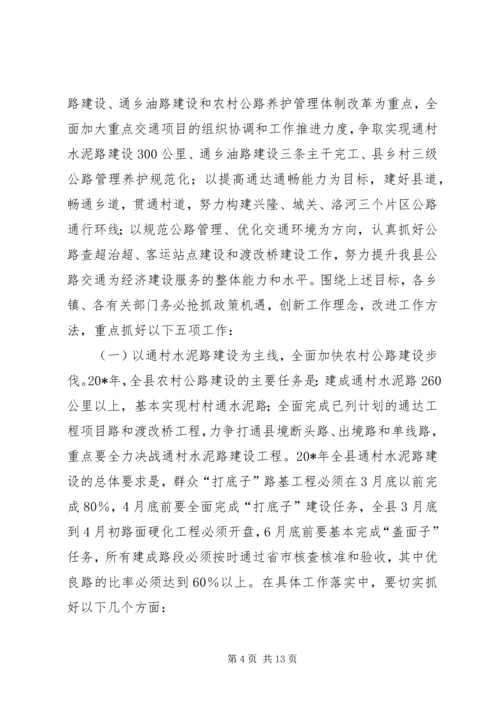 副县长水泥路建设工作动员会讲话.docx