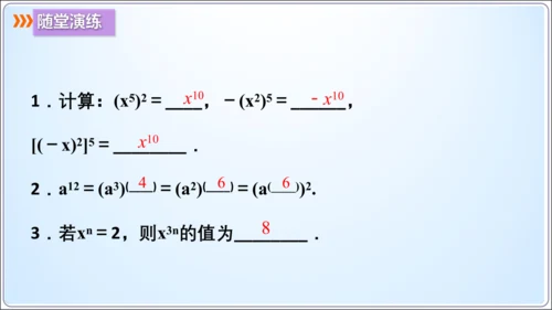 14.1.2 幂的乘方【人教版八（上）数学精简课堂课件】(共19张PPT)