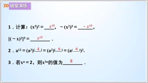 14.1.2 幂的乘方【人教版八（上）数学精简课堂课件】(共19张PPT)