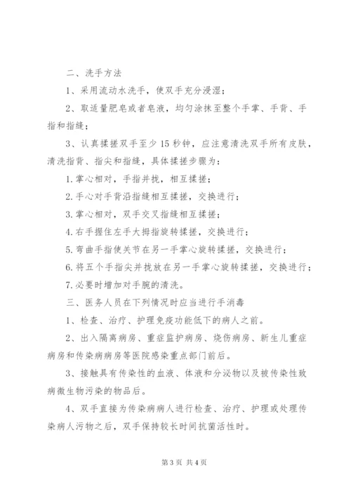 卫生管理制度[医院手卫生管理制度及实施规范].docx