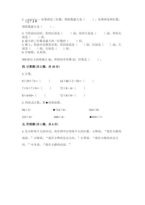 小学三年级下册数学期中测试卷含答案（黄金题型）.docx