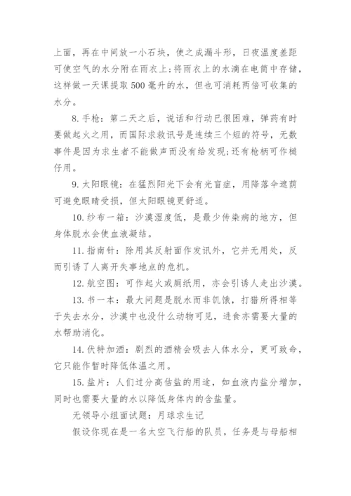 无领导小组面试题目及答案.docx