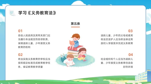插画控辍保学主题班会PPT课件