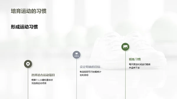 运动引领健康生活