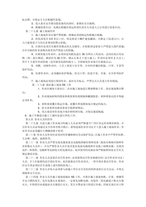 设备安装安全管理制度.docx