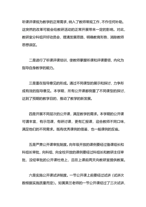 初中教研室教研工作总结.docx