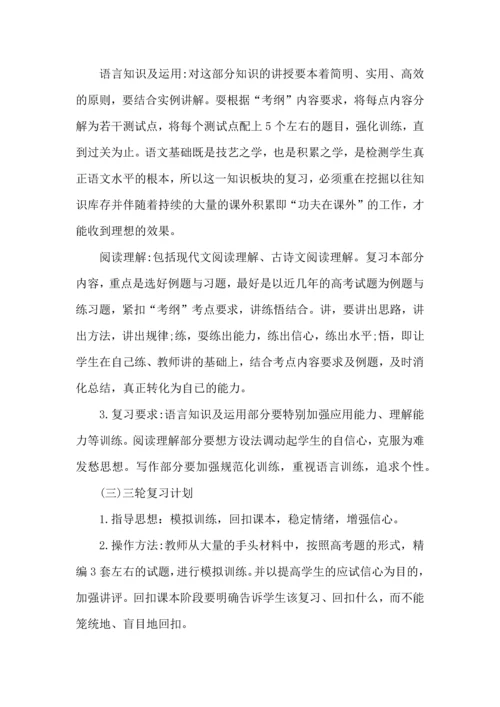 语文教育教学工作计划.docx