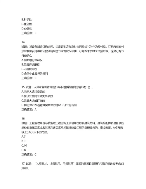 监理工程师建设工程监理基本理论与相关法规考试试题含答案第918期