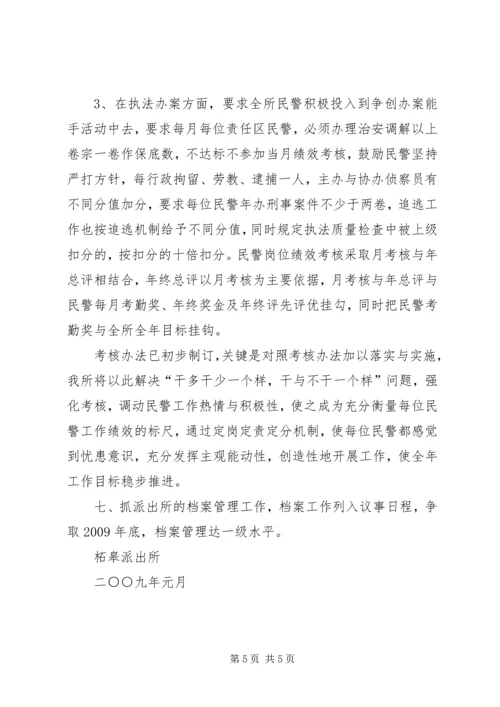 柘皋派出所工作计划.docx