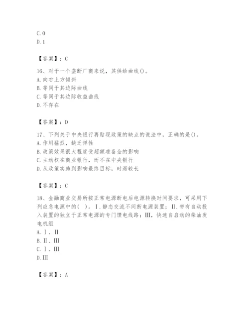 2024年国家电网招聘之金融类题库及参考答案（培优a卷）.docx