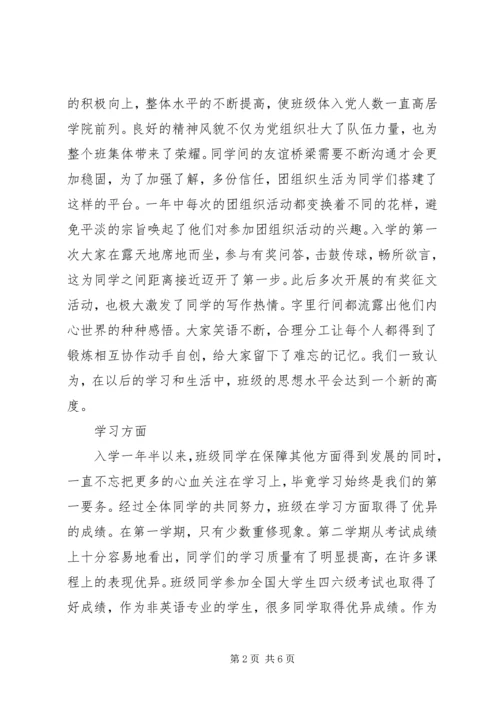 优秀班集体申请书3篇 (5).docx