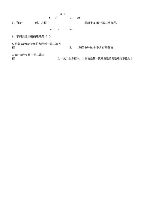 一元二次方程学案