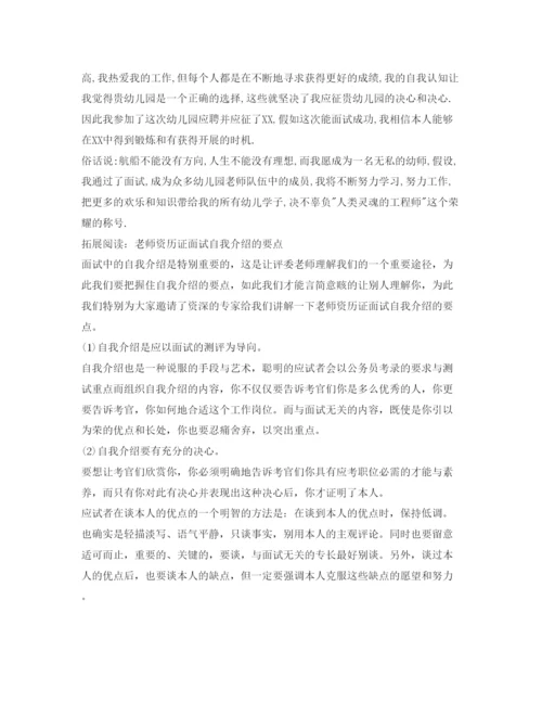 精编教师资格证面试自我介绍参考精选范文.docx