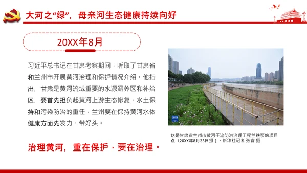 让黄河成为造福人民的幸福河通用PPT模板