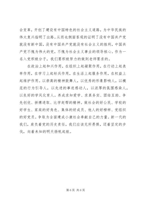 学习党的光辉历程党课心得.docx