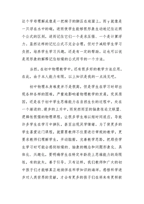 初中物理学教学浅析