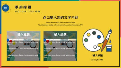 简约风小学生公开课课件通用PPT模版