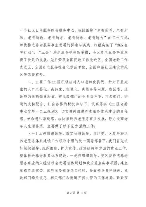关于XX县区养老服务体系建设情况的汇报.docx