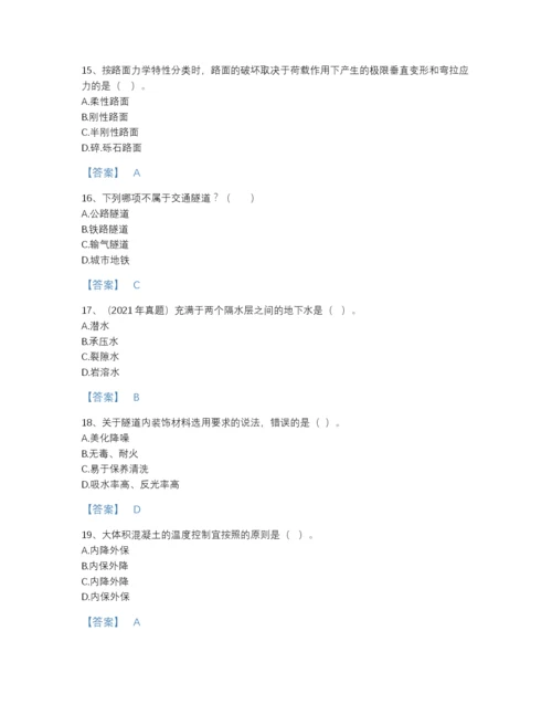 2022年全国一级造价师之建设工程技术与计量（交通）高分通关题库及一套完整答案.docx