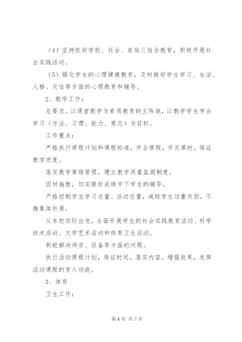 南江小学某年—某年素质教育实施方案.docx