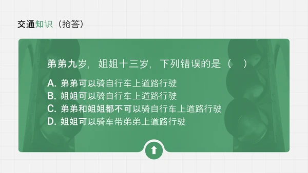 安全教育防护防御绿色盾牌班会PPT模板
