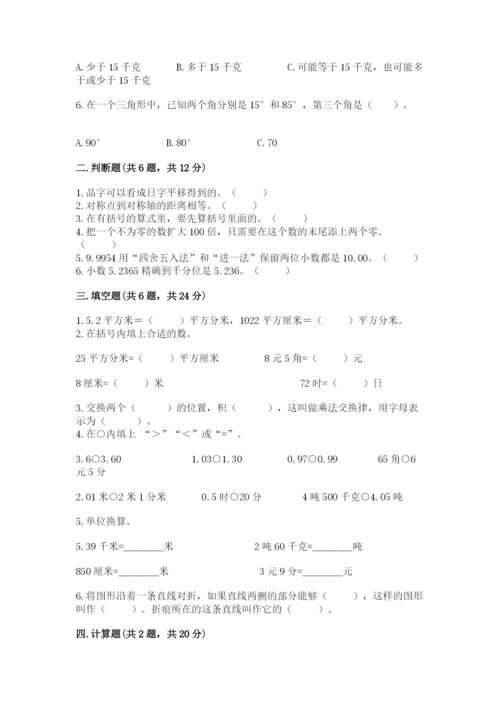 小学四年级下册数学期末测试卷含完整答案【全优】.docx