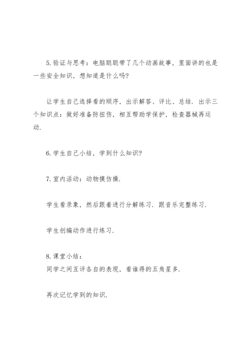 初中体育教案4篇.docx