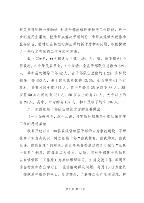 乡镇基层干部队伍建设经验做法.docx