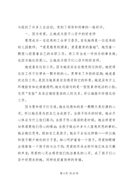 优秀工会工作者的事迹材料六篇.docx