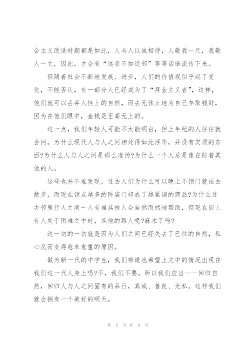 树立环保意识演讲稿700字大全.docx