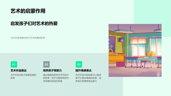 艺术课堂故事启蒙PPT模板